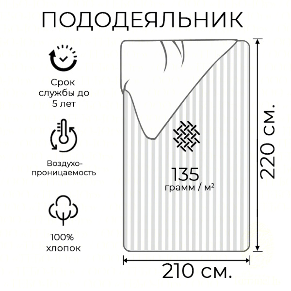 Пододеяльник сатин полоса 3х3 см. 210*220 HS (135 г.)
