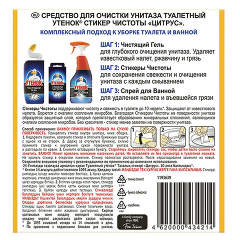 Освежитель/очиститель для унитаза/писсуара 6 шт. ТУАЛЕТНЫЙ УТЕНОК "Цитрус", стикер чистоты, 865029