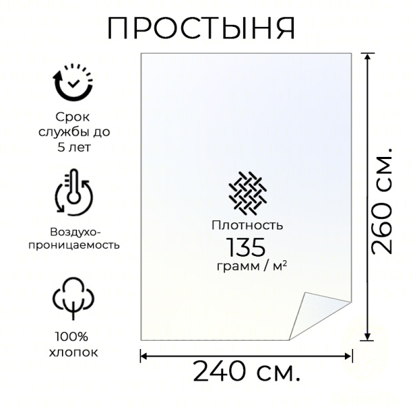 Простыня сатин гладь 240*260 HS (135 г.)