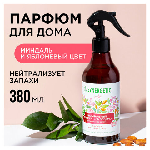  Освежитель воздуха 380 мл SYNERGETIC "Миндаль и яблоневый цвет", биоразлагаемый, нейтрализатор запахов, спрей, 900001
