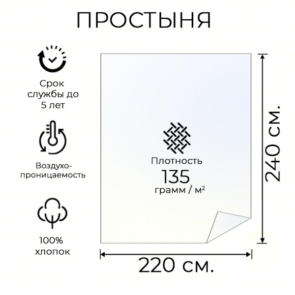 Простыня сатин гладь 220*240 HS (135 г.)