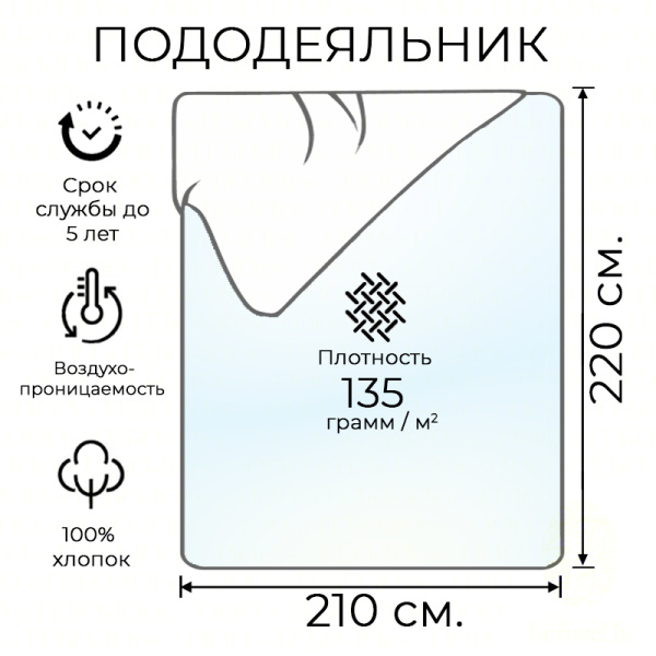 Пододеяльник сатин гладь 210*220 HS (135 г.)