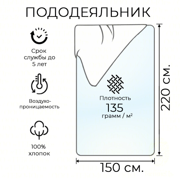 Пододеяльник сатин гладь 150*220 HS (135 г.)