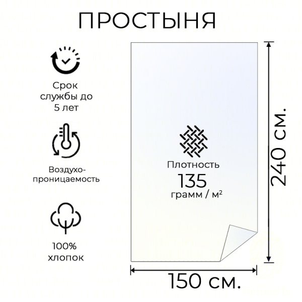 Простыня сатин гладь 150*240 HS (135 г.)