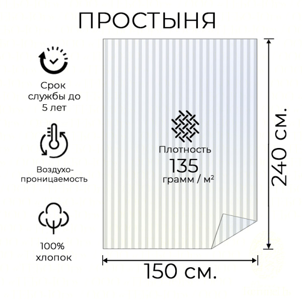 Простыня сатин полоса 3х3 см. 150*240 HS (135 г.)