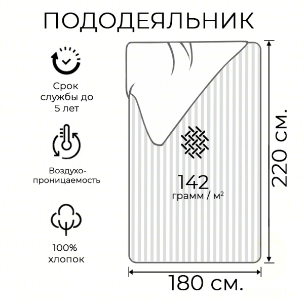 Пододеяльник сатин полоса 2х2 см. 180*220 HS (142 г.)