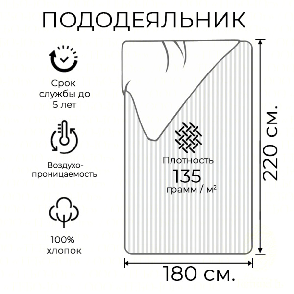 Пододеяльник сатин гладь 180*220 1х1 HS (135 г.)