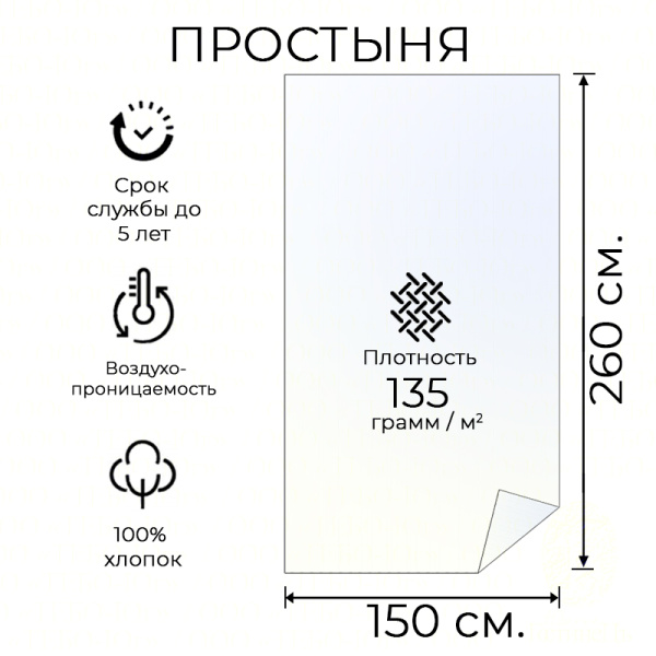 Простыня сатин гладь 150*260 HS (135 г.)