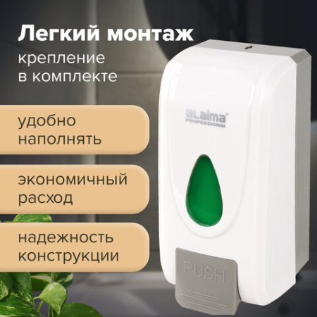  Дозатор для жидкого мыла-пены LAIMA PROFESSIONAL ECONOMY, НАЛИВНОЙ, 1 л, ABS-пластик, белый, 607322, X-2228-F1