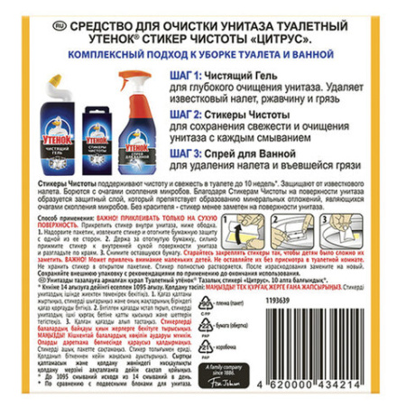 Освежитель/очиститель для унитаза/писсуара 6 шт. ТУАЛЕТНЫЙ УТЕНОК "Цитрус", стикер чистоты, 865029