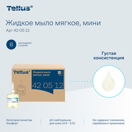  Картридж с жидким мылом одноразовый TORK (Система S2) Advanced, 0,475 л, мягкое, 420512