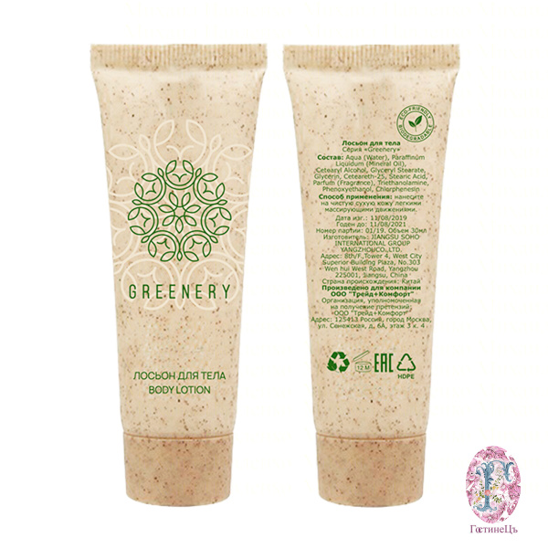  Лосьон для тела, туба 30 мл. «Greenery» / Lotion