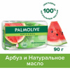  Мыло туалетное 90 г, PALMOLIVE НАТУРЭЛЬ "Летний арбуз", освежающее, 32940, 8693495032940