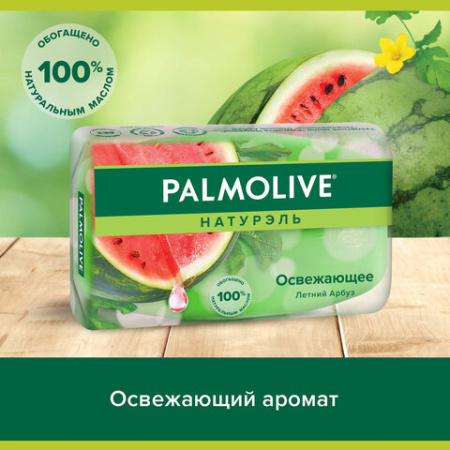  Мыло туалетное 90 г, PALMOLIVE НАТУРЭЛЬ "Летний арбуз", освежающее, 32940, 8693495032940