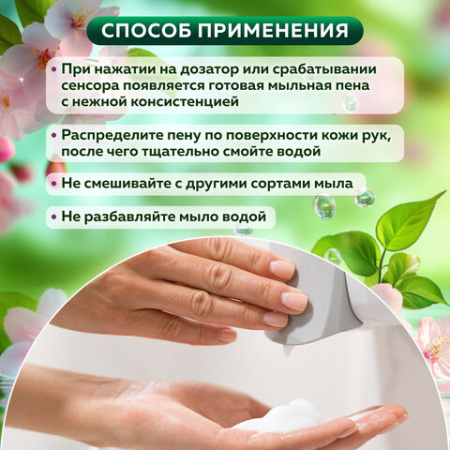  Мыло-пена для специальных диспенсеров 5 л ЗОЛОТОЙ ИДЕАЛ "Цветочное", 605908