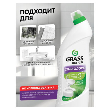 Щелочное средство для уборки санитарных помещений 750 мл. DOS-GEL - GRASS