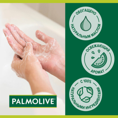  Мыло туалетное 90 г, PALMOLIVE НАТУРЭЛЬ "Летний арбуз", освежающее, 32940, 8693495032940