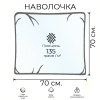 Наволочка сатин гладь 70*70 HS (135 г.)