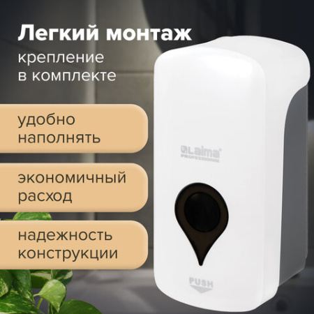  Дозатор для мыла-пены ULTRA LAIMA PROFESSIONAL, НАЛИВНОЙ, 1 л, белый, ABS-пластик, 606832