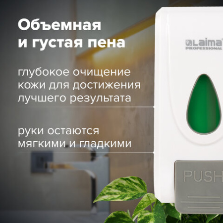  Дозатор для жидкого мыла-пены LAIMA PROFESSIONAL ECONOMY, НАЛИВНОЙ, 1 л, ABS-пластик, белый, 607322, X-2228-F1