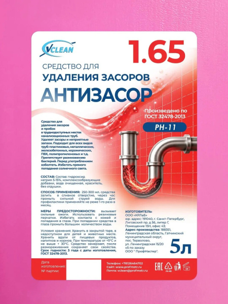  Антизасор чистящее средство для устранения и профилактики засоров, 5 л. / ВиКлин / VСlean