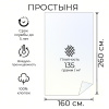 Простыня сатин гладь 160*260 HS (135 г.)