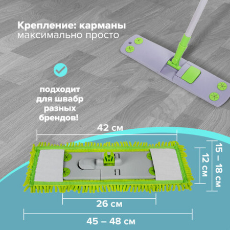  Насадка для швабры МОП КОМПЛЕКТ 4 шт., УНИВЕРСАЛЬНАЯ для швабр 38-42 см (ТИП К), микрофибра букли/синель, LAIMA, 607460