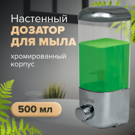  Дозатор для жидкого мыла LAIMA, НАЛИВНОЙ, 0,5 л, хром, ABS-пластик, 601793