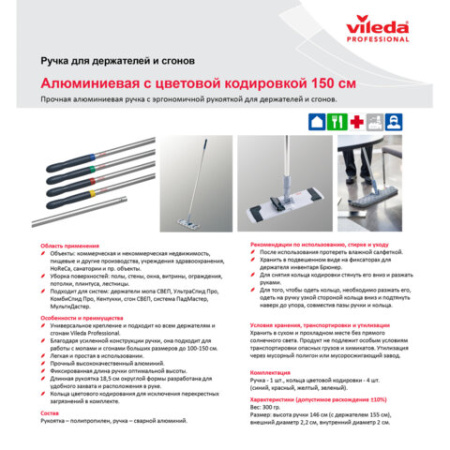  Черенок рукоятка для уборочного инвентаря 150 см, без резьбы, ТИП B (d=2,5 см), алюминий, VILEDA, 512413